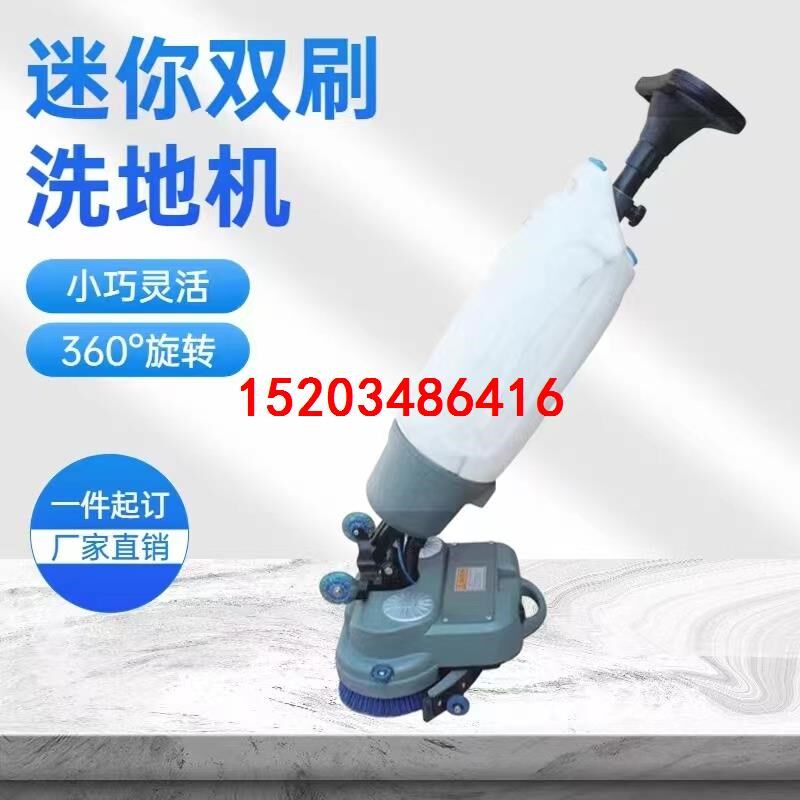 小型手推式双刷迷你洗地机商用超市 餐厅 酒店洗拖吸三Z合一拖地