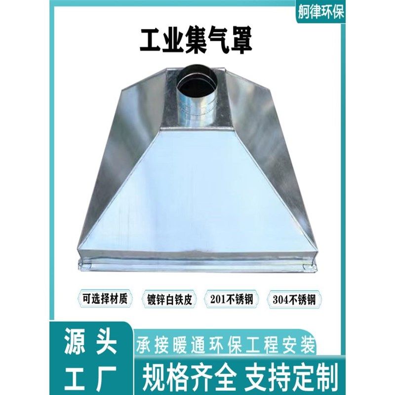 镀锌白铁皮工业集气罩不s锈钢吸风罩吸尘罩废气处理除尘设备方形,清洗/食品/商业设备,集气罩/排风罩,淘宝优惠券,粉丝福利购,淘宝优惠卷