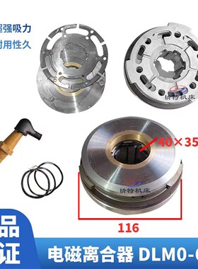 上海二机C6150 电磁离合器DLM0-6.3 三爪摩擦片 C5Q112 线圈 外11