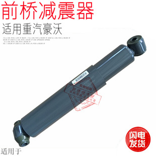 适用于中国重汽豪沃T7H金王子豪运豪瀚前桥减震T器阻尼器原厂配件