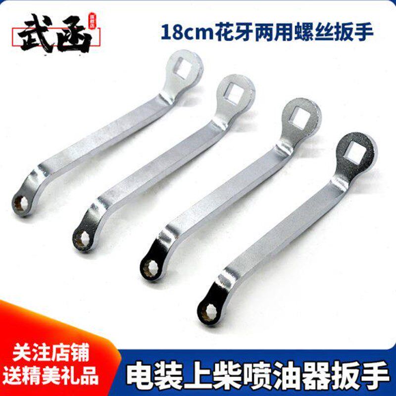 武函上柴喷油器电磁阀扳手喷油嘴车拆E专用工具18厘米花牙螺丝扳