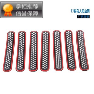 TJ牧马人中网 TJn牧马人前脸防虫网中网改装 07款