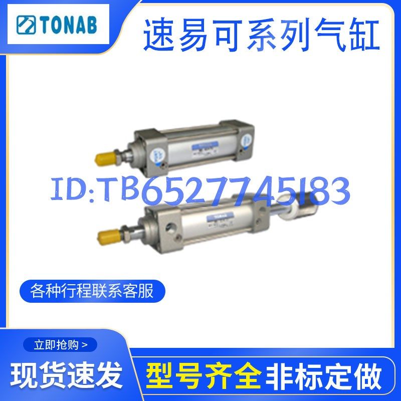 TONAB速易可气缸LF10X16X10X20X25X32X15X20X30XN40X45X50X60X75-