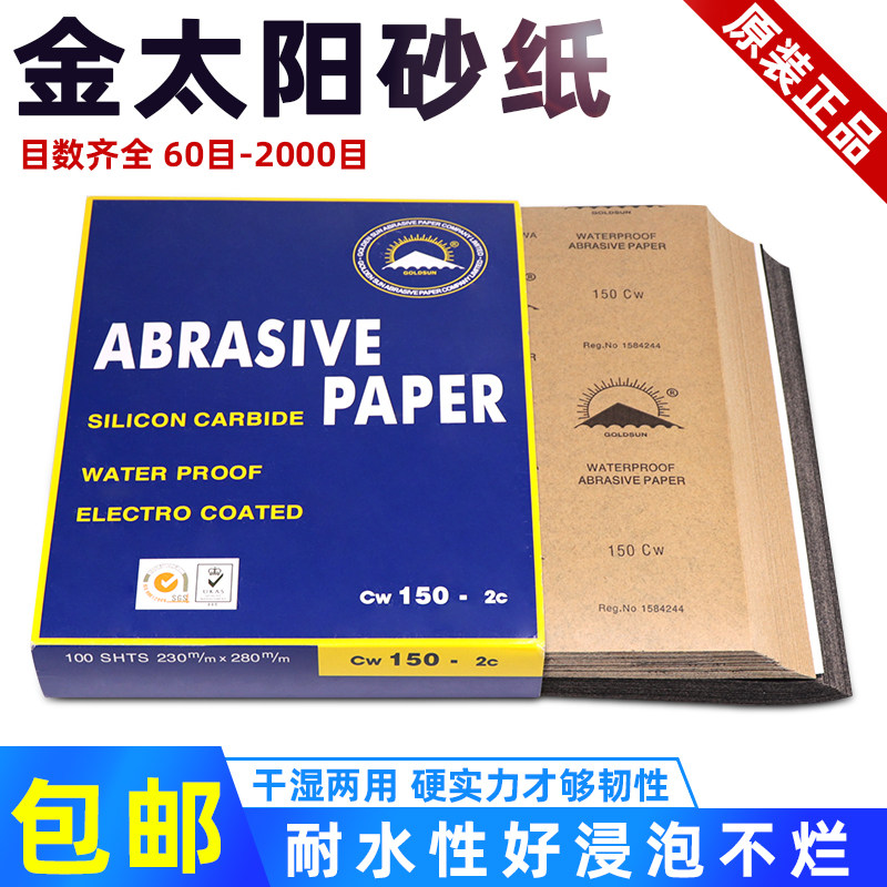 金太阳水磨沙f纸耐水砂纸抛光沙纸汽车美容打磨砂纸细砂纸干磨沙,五金/工具,其它漆工工具,淘宝优惠券,粉丝福利购,淘宝优惠卷