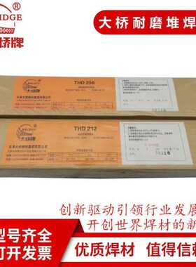 天津大桥aTHD547Mo阀门耐磨焊条D547Mo阀门堆焊焊条EDCrNi-B-15