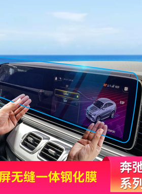 适用奔驰E级E300L GLE GLB A200LCLA200中Q控显示屏幕导航膜钢化