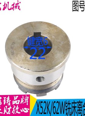 机床配件北京铣床X62W X63W X52K X53K七爪结合S子 刻度芯 螺母备