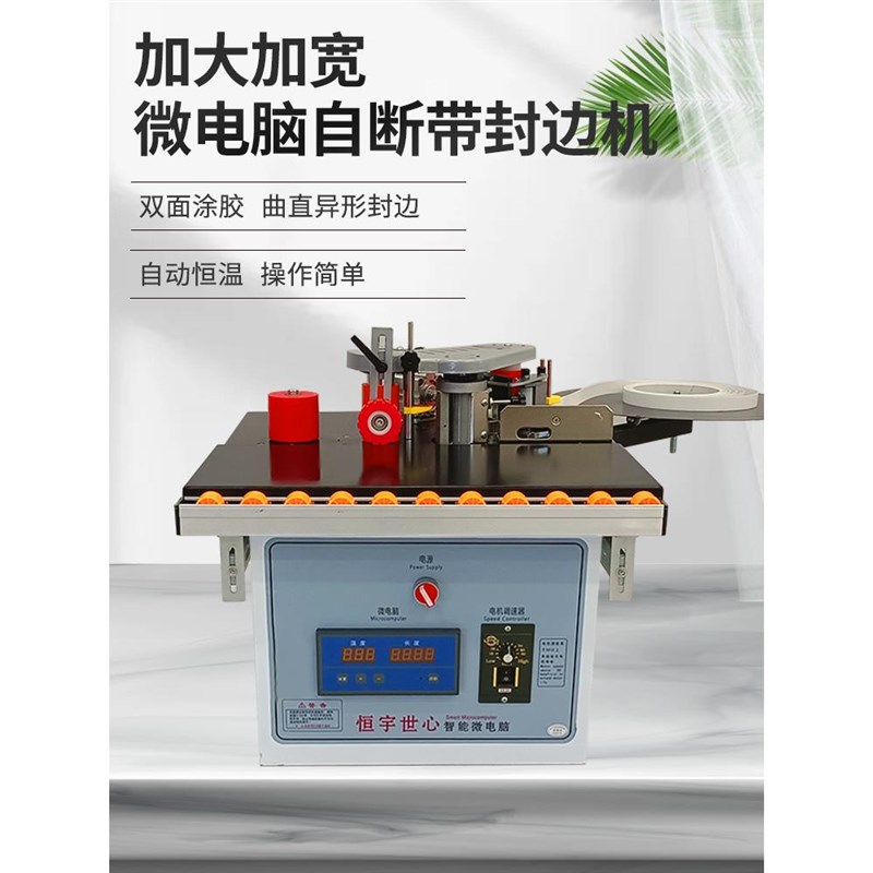 。恒宇封边机木工家装手动提式y双面涂胶便携家用小型免漆板自动