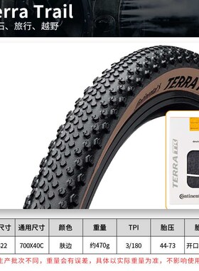 马牌Terra Trail公路折叠瓜车外胎70F0x35c 40C砾石越野防刺轮胎