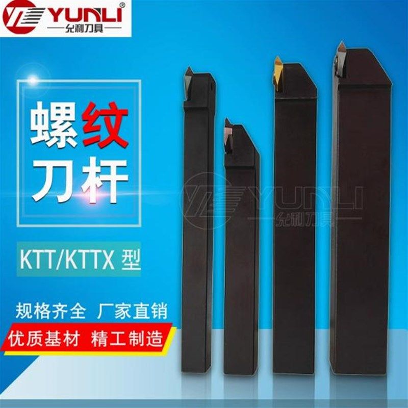 立装螺纹刀杆KTTR KTTLo1010F-16 1212H 1616H 2020K 2525M-16,五金/工具,螺丝车刀,淘宝优惠券,粉丝福利购,淘宝优惠卷