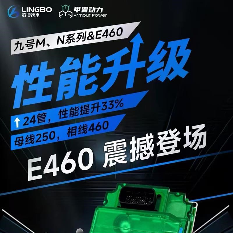 九号控制器E260MAX九号MZ M9I5C直上极核AE4 5i控