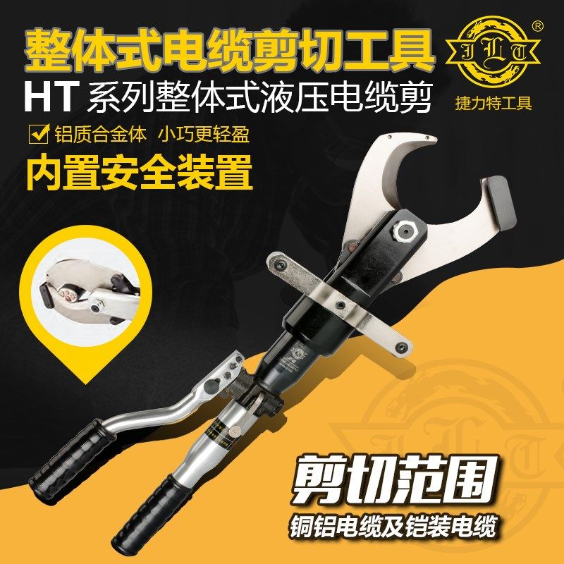 捷力特工具 HT-65/85 液压电缆剪G电动线缆剪铠装手动电缆剪断线,五金/工具,线缆钳,淘宝优惠券,粉丝福利购,淘宝优惠卷