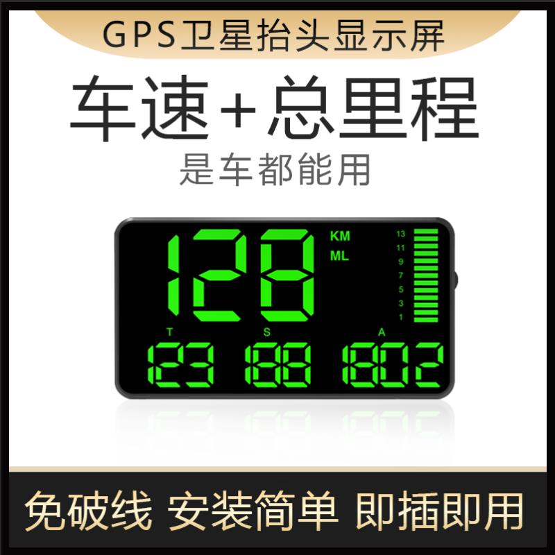 汽车通用型轿客货车抬头显示器wHUD车载GPS车R速时间总里程速度迈