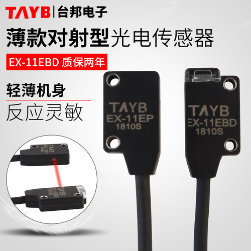 微型对射光b电开关红外传感器感应开关EX-11EB EX-11EP+EX-11EBD