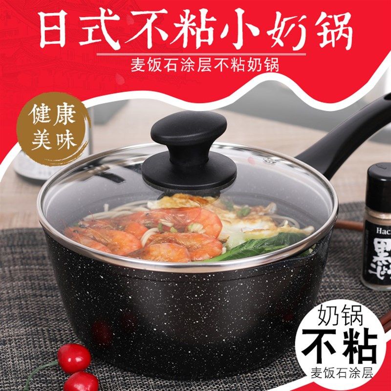 日式不粘奶锅不粘锅单柄小汤锅麦饭D石煮面锅迷你炖小锅燃气电磁