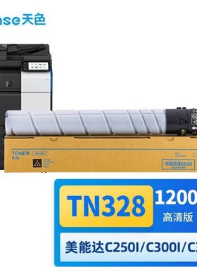 天色TN328黑色粉盒适用bizhubC360i/C3M00i/C250i/C71