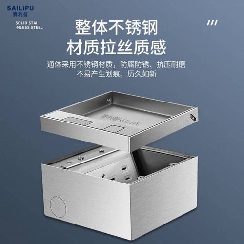 赛利普SAILiPU不锈钢嵌入隐藏式纯平防水N大理石地面插座130型