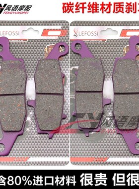 适用川崎aER6F ER6N ER-6f ER-6n KLE650 Z750 Z750S 碳纤刹车皮