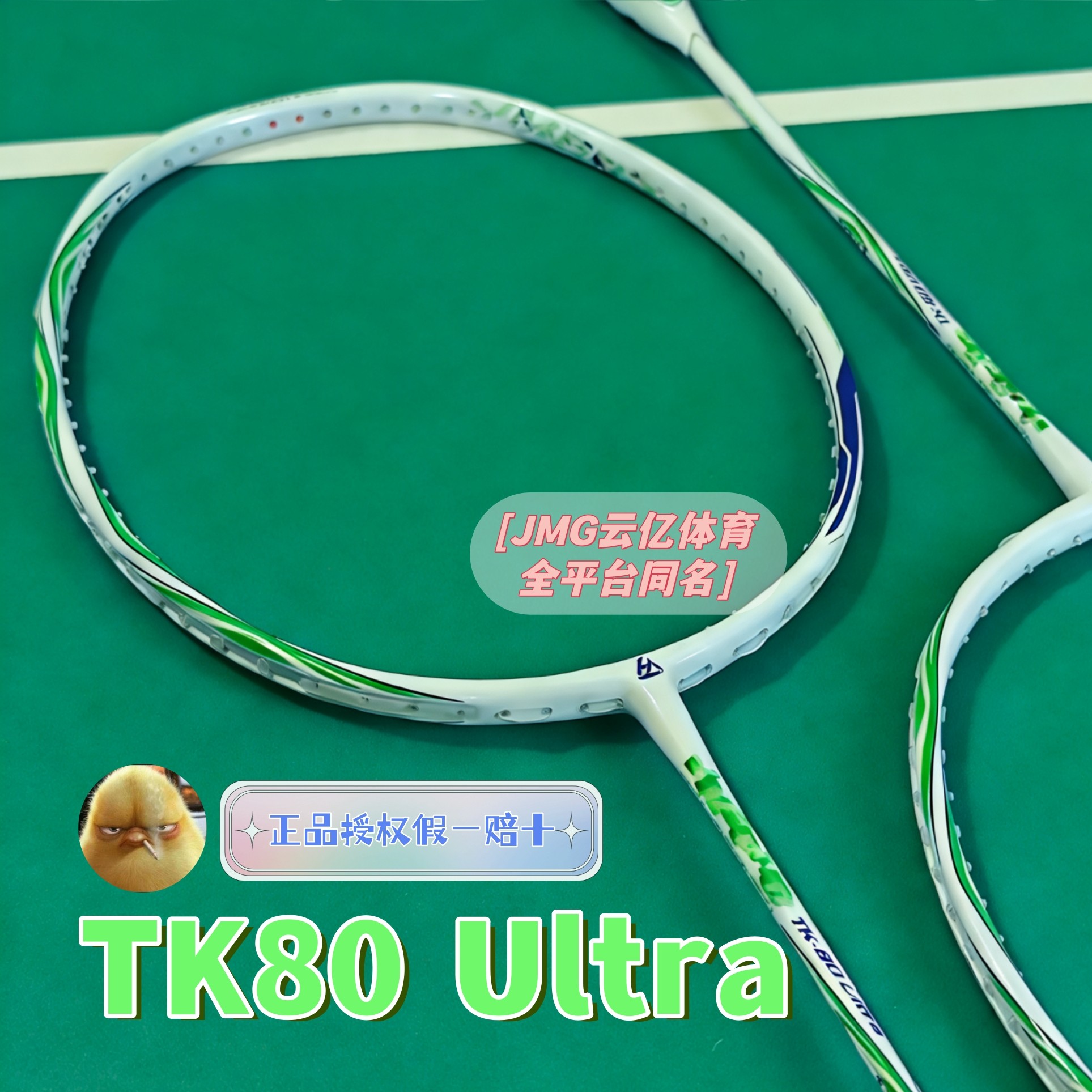 JMGPRO击破TK-80 ULTRA细中杆5.8聚力小拍框硬中杆进攻羽毛球拍