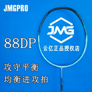 JMG击破88DP类天斧88系列高端M40X M50专业进攻控制羽毛球拍