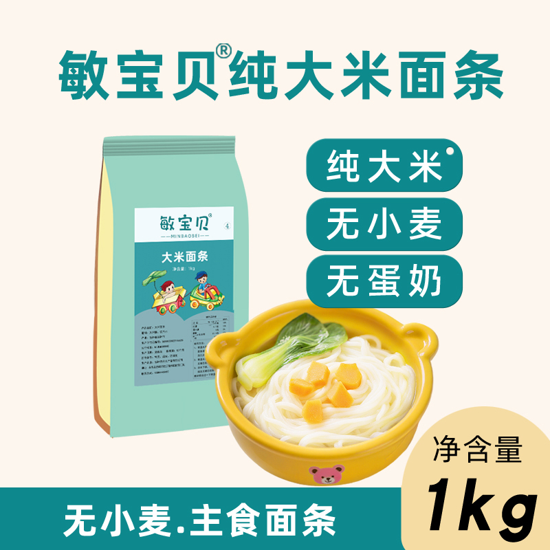 敏宝贝1kg纯大米面条无小麦麸质