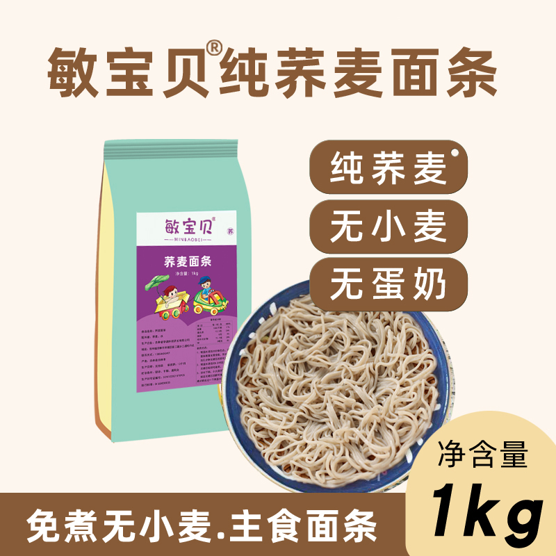 敏宝贝面条敏宝贝无料包