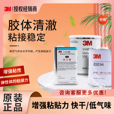 3M4298UV汽车胶带助粘剂增强粘力