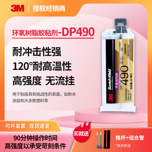3MDP490高强度环氧结构胶