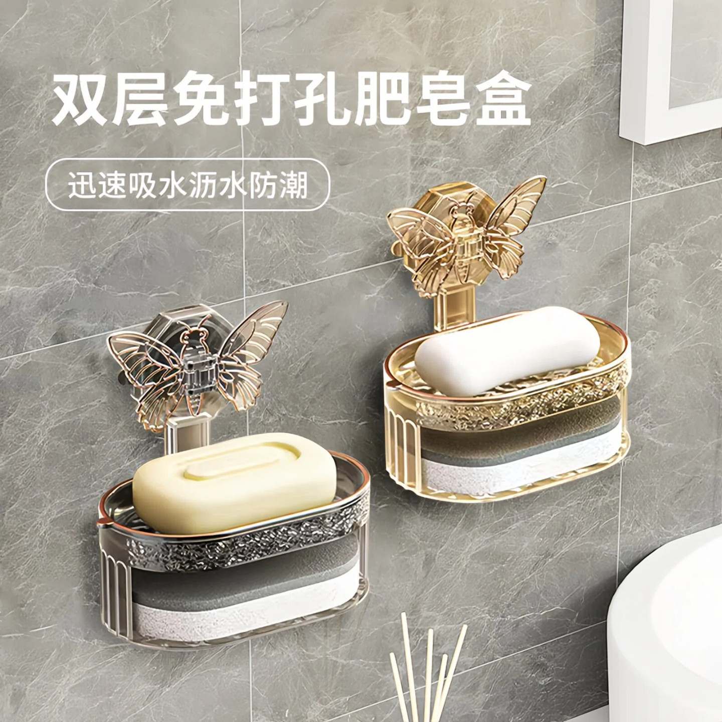 创意新款蝴蝶香皂盒免打孔壁挂式家用高档浴室双层沥水海绵置物架