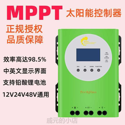 mppt太阳能控制器 光伏太阳能板充电转换器 12V24V48全自动通用型