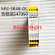 德国MSI SR4B 01劳易测Leuze安全继电器547950