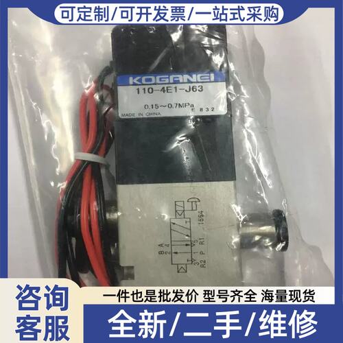 议价议价KOGANEI电磁阀110-4E1-J63/J42-83真品DC24V当