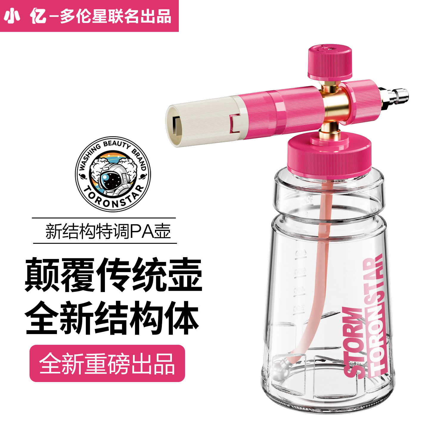 小亿精铜玫红火龙果PA壶洗车泡沫喷壶高压洗车机泡沫壶PA高泡壶