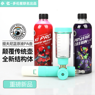小亿提夫尼蓝原液PA泡沫壶洗车泡沫喷壶高压洗车机发泡壶原液发泡