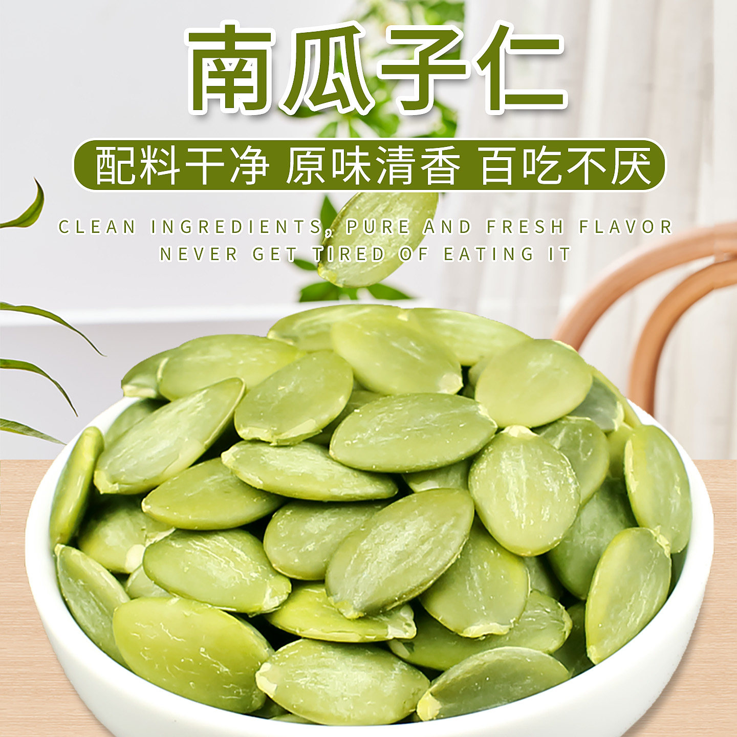 原味南瓜子仁生500g真空南瓜籽仁新货烘焙面包饼干月饼原料