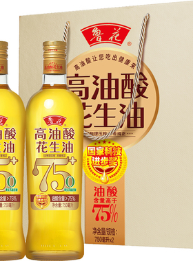鲁花高油酸花生油750ml*2简装礼盒 食用油粮油团购员工礼品