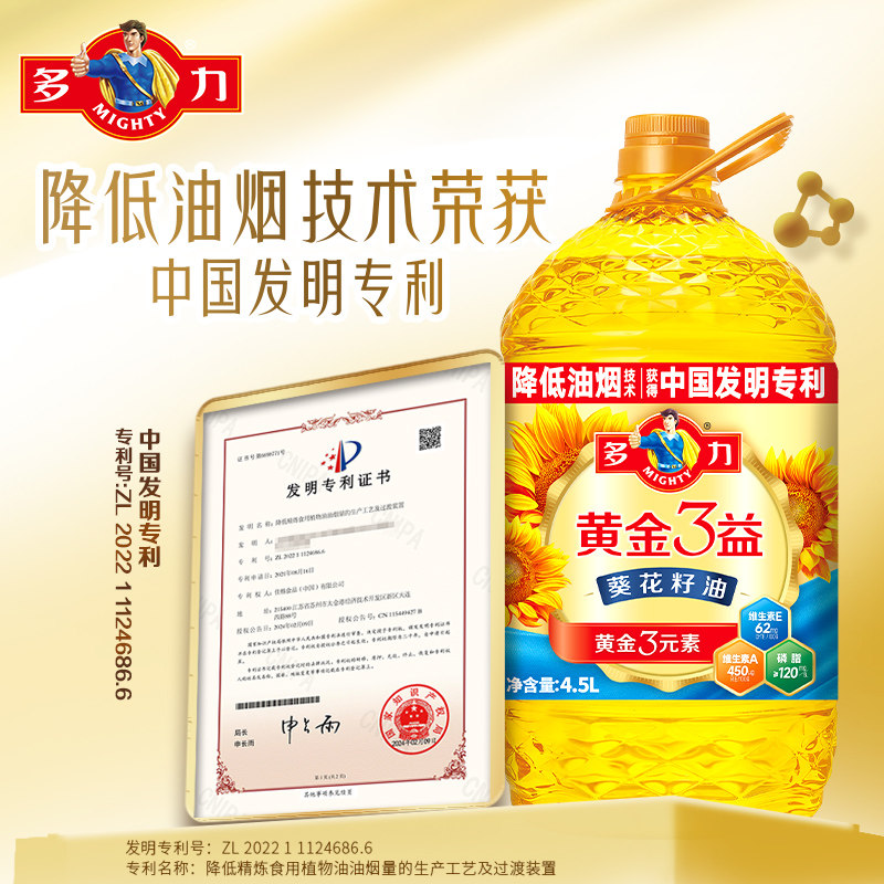 多力黄金3益葵花籽油4.5L食用油 大桶家用团购礼品