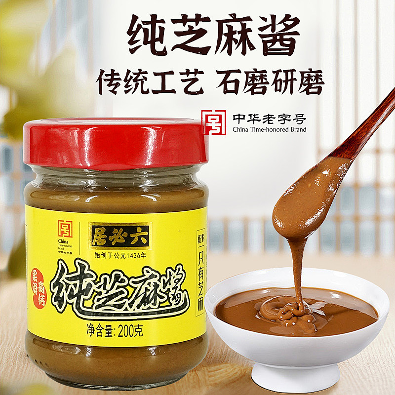 六必居纯芝麻酱200g正宗热干面拌面调料酱无添加剂火锅蘸料家用