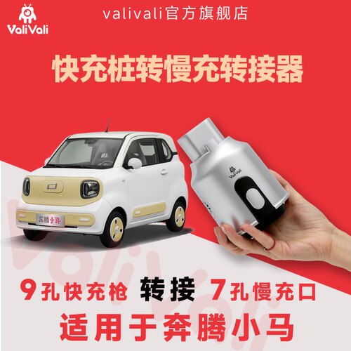 瓦力奔腾小马快充改装转慢转换器
