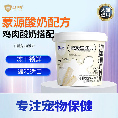 益动酸奶益生元冻干棒促进食欲