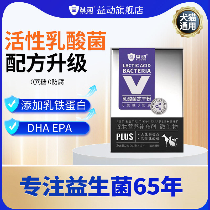 益动宠物猫咪狗乳铁蛋白活性乳酸菌 2g*12袋/盒肠胃调理益生菌,宠物/宠物食品及用品,猫益生菌,淘宝优惠券,粉丝福利购,淘宝优惠卷