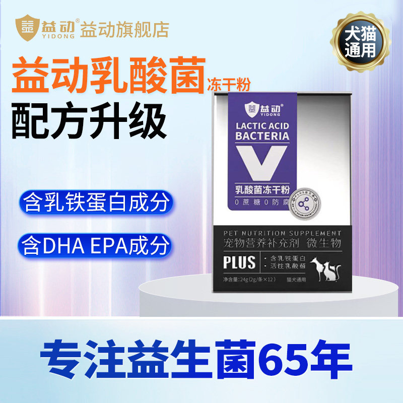 益动宠物猫咪狗乳铁蛋白活性乳酸菌 2g*12袋/盒益生菌