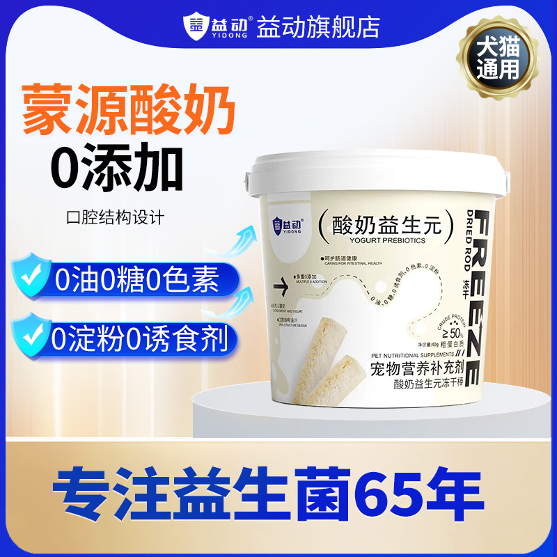 益动酸奶益生元冻干棒促进食欲