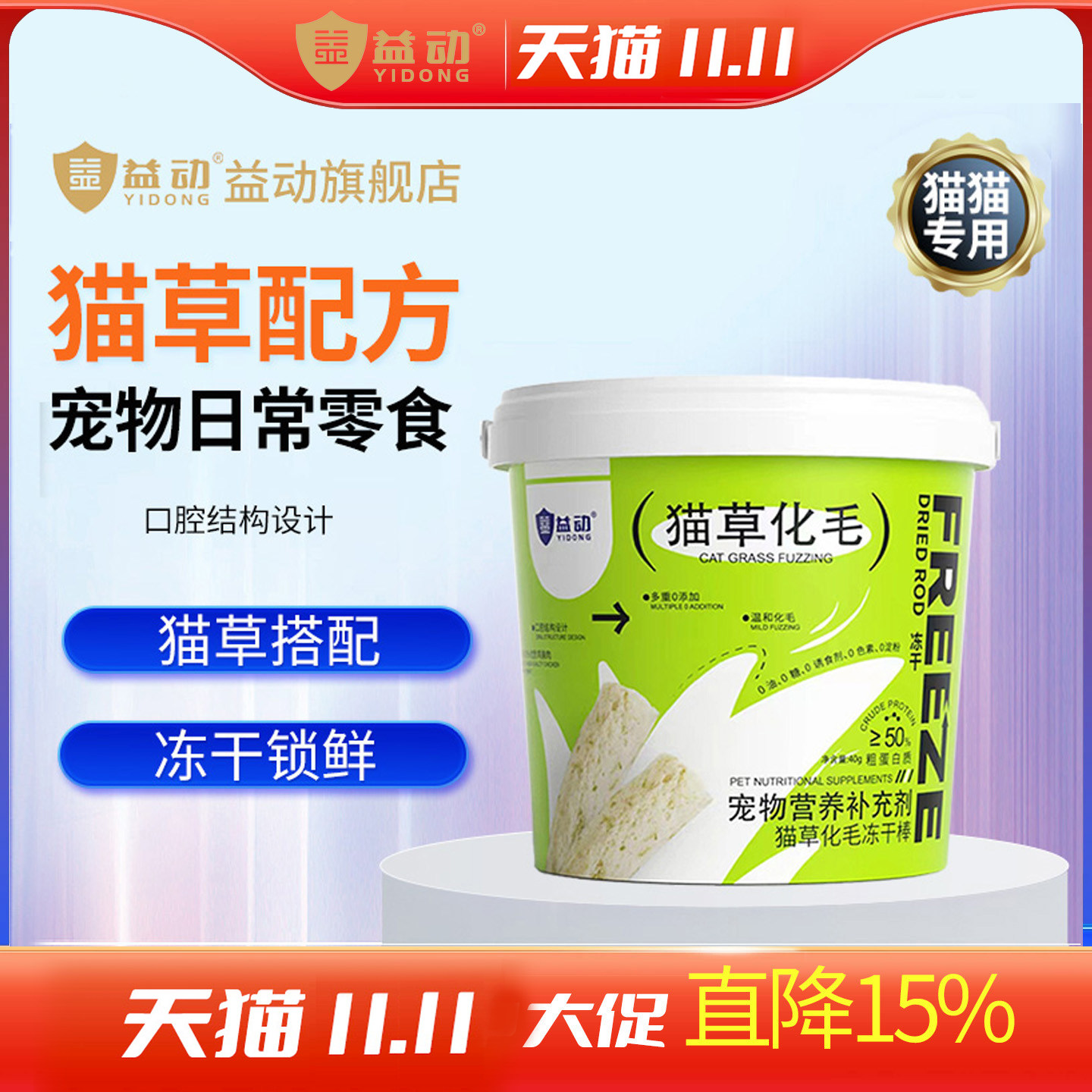 益动宠物冻干棒猫草片化毛棒40g/桶 猫咪狗狗奖励零食