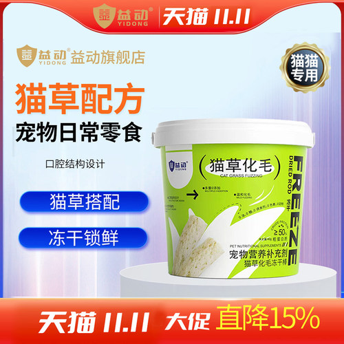 益动猫草化毛排毛冻干棒