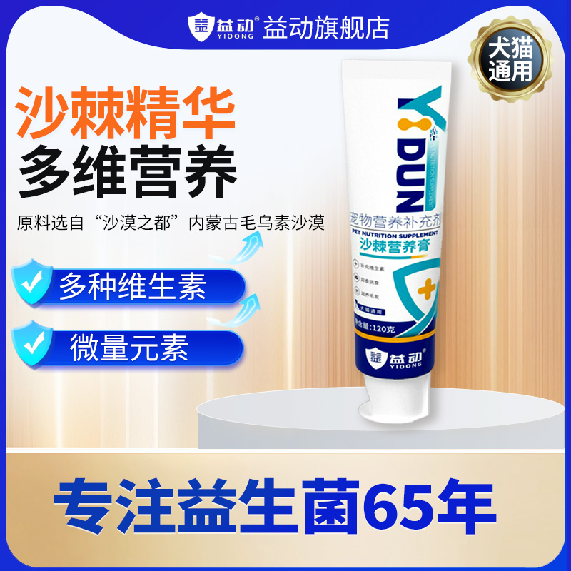 益动猫犬通用沙棘营养膏