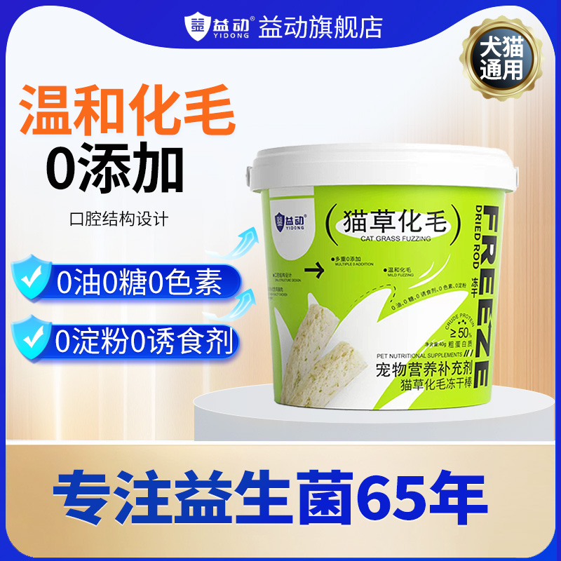 益动猫草化毛排毛冻干棒
