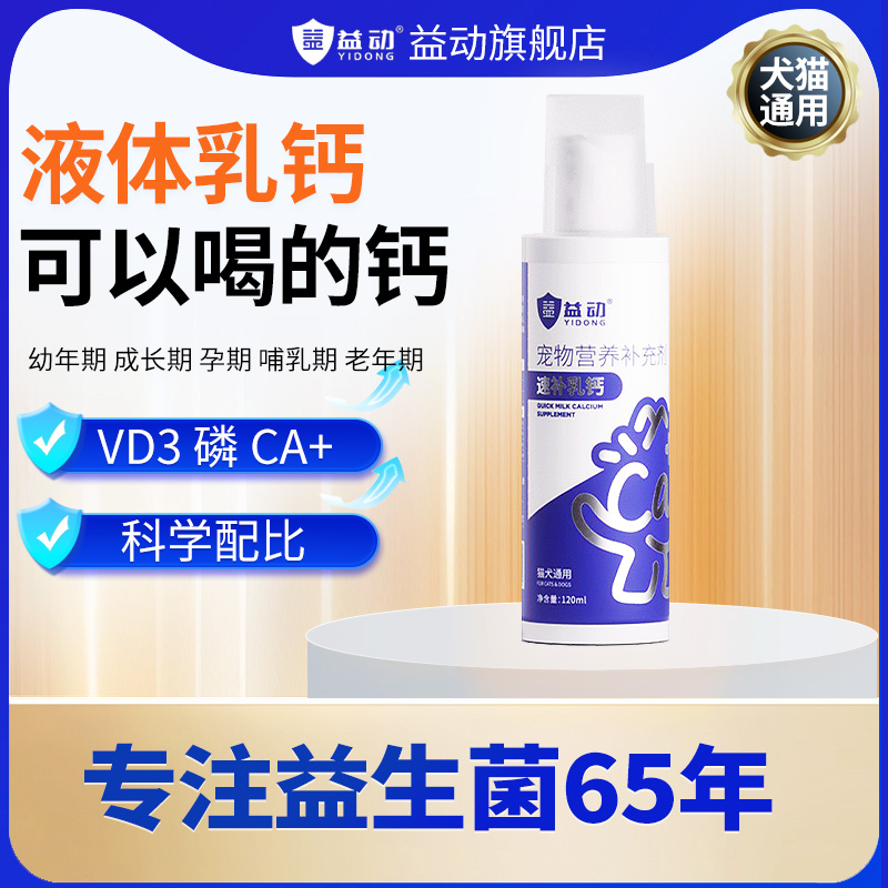 宠物猫补钙佳品益动犬猫通用