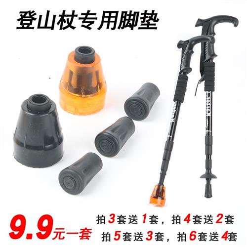 户外登山杖配件手杖脚套脚垫防滑橡胶头拐杖套子杖头帽保护罩