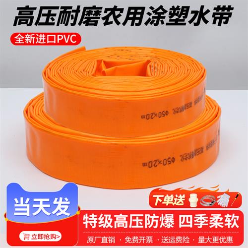 1-8寸农用浇地水带消防高压软管pvc水管软管高分子涂塑水泵抽水管